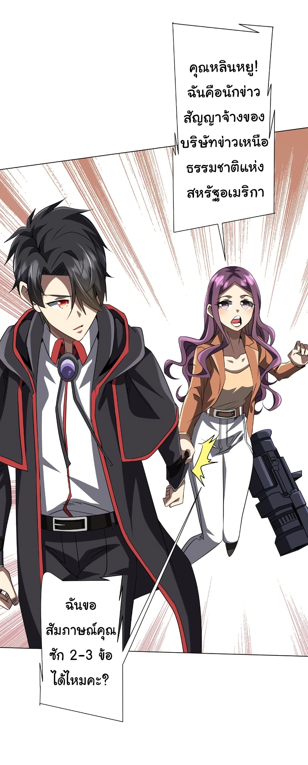 Start with Trillions of Coins ตอนที่ 165 หน้า 51