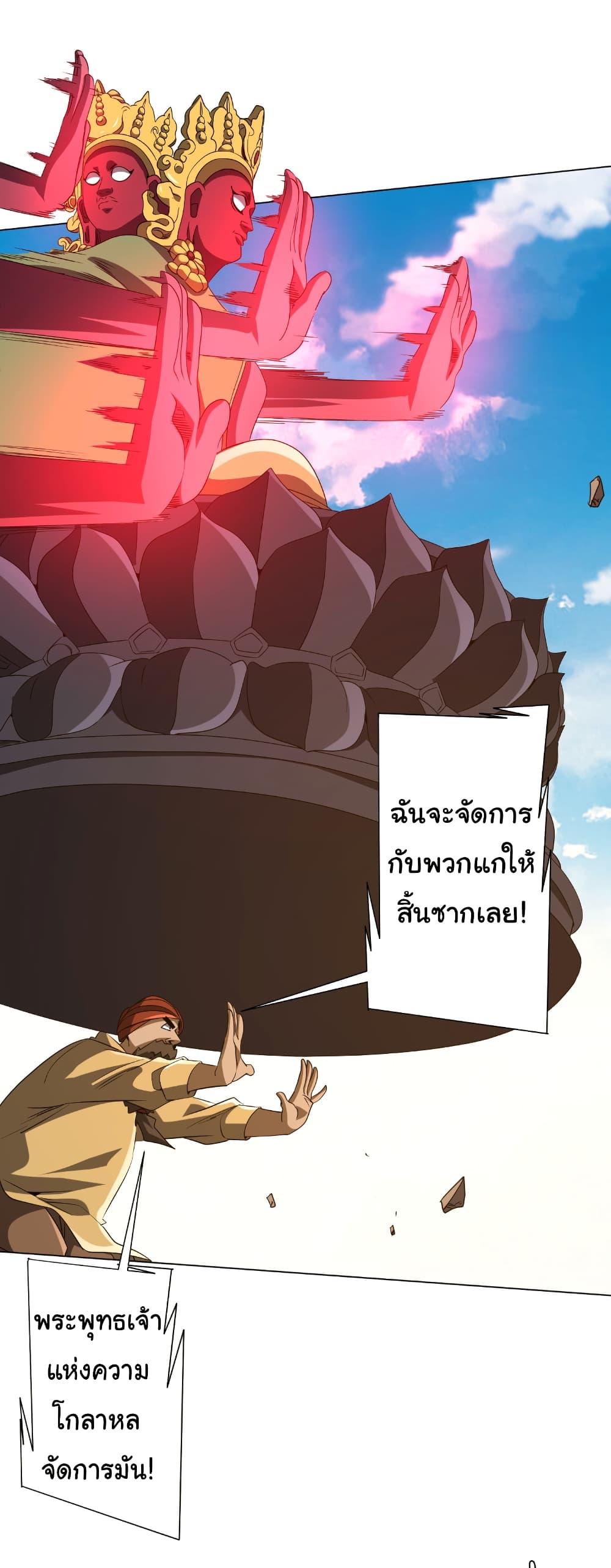 Start with Trillions of Coins ตอนที่ 165 หน้า 6