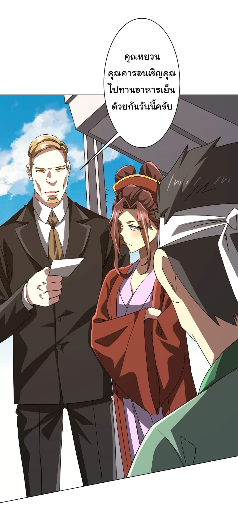 Start with Trillions of Coins ตอนที่ 166 หน้า 10