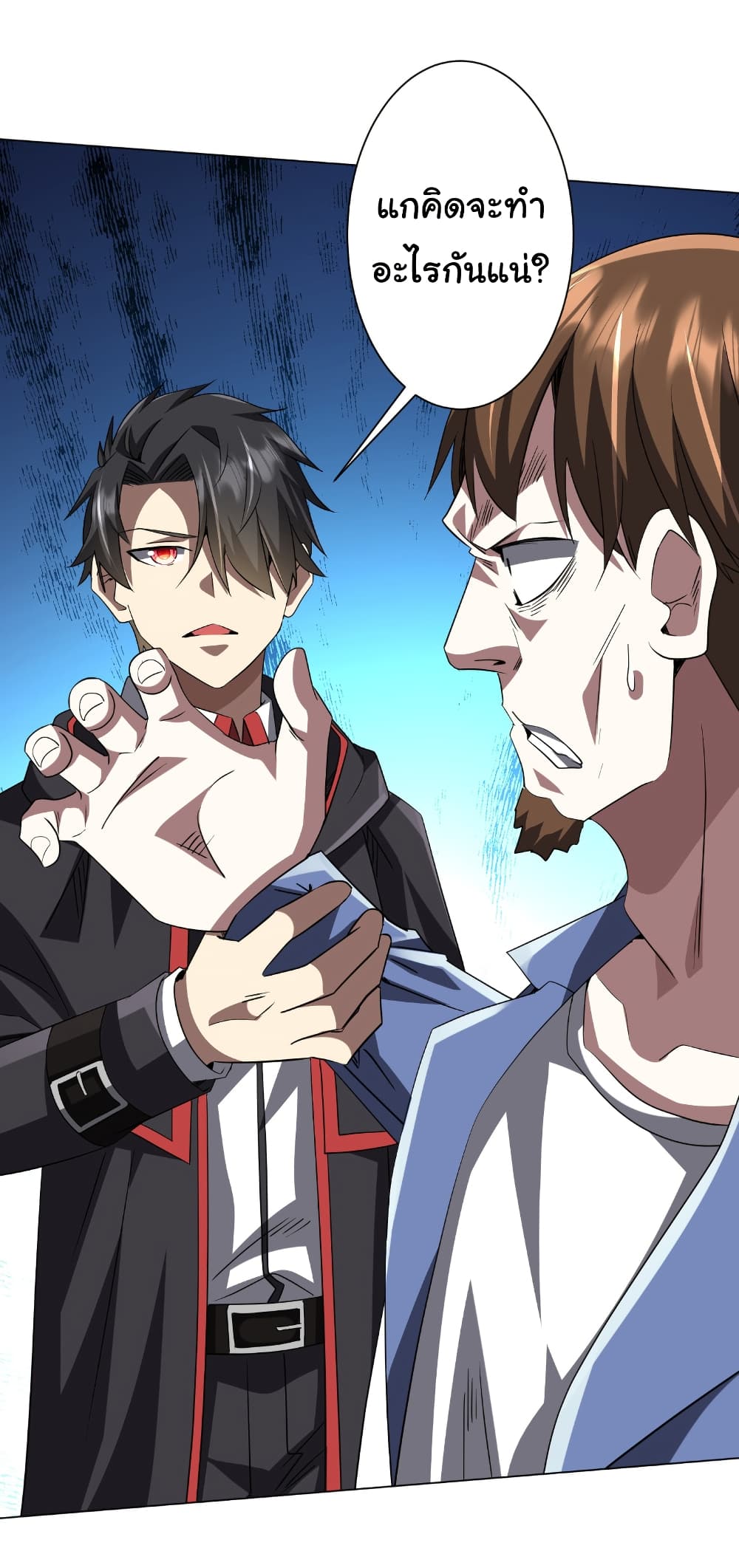 Start with Trillions of Coins ตอนที่ 166 หน้า 17