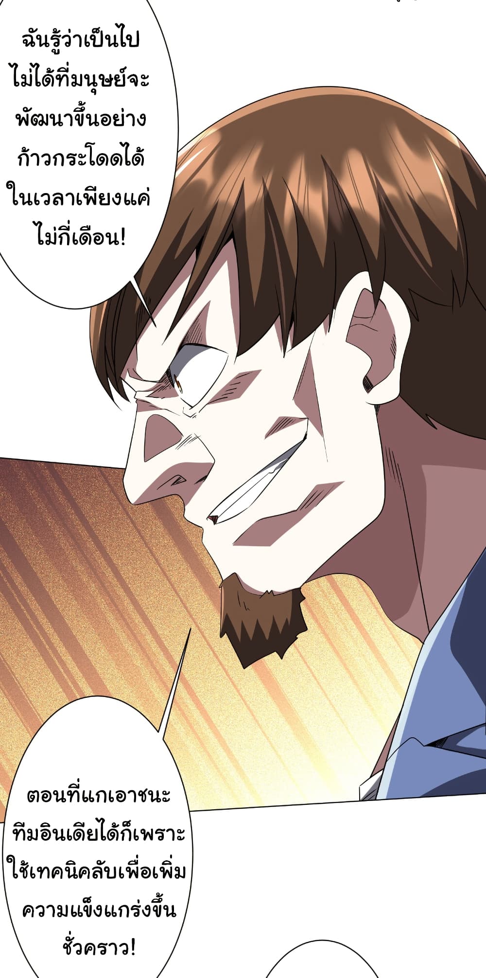 Start with Trillions of Coins ตอนที่ 166 หน้า 19