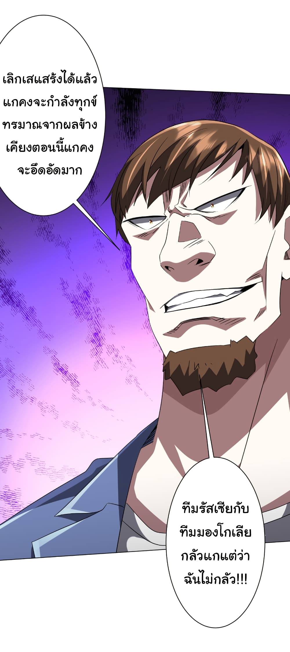 Start with Trillions of Coins ตอนที่ 166 หน้า 21