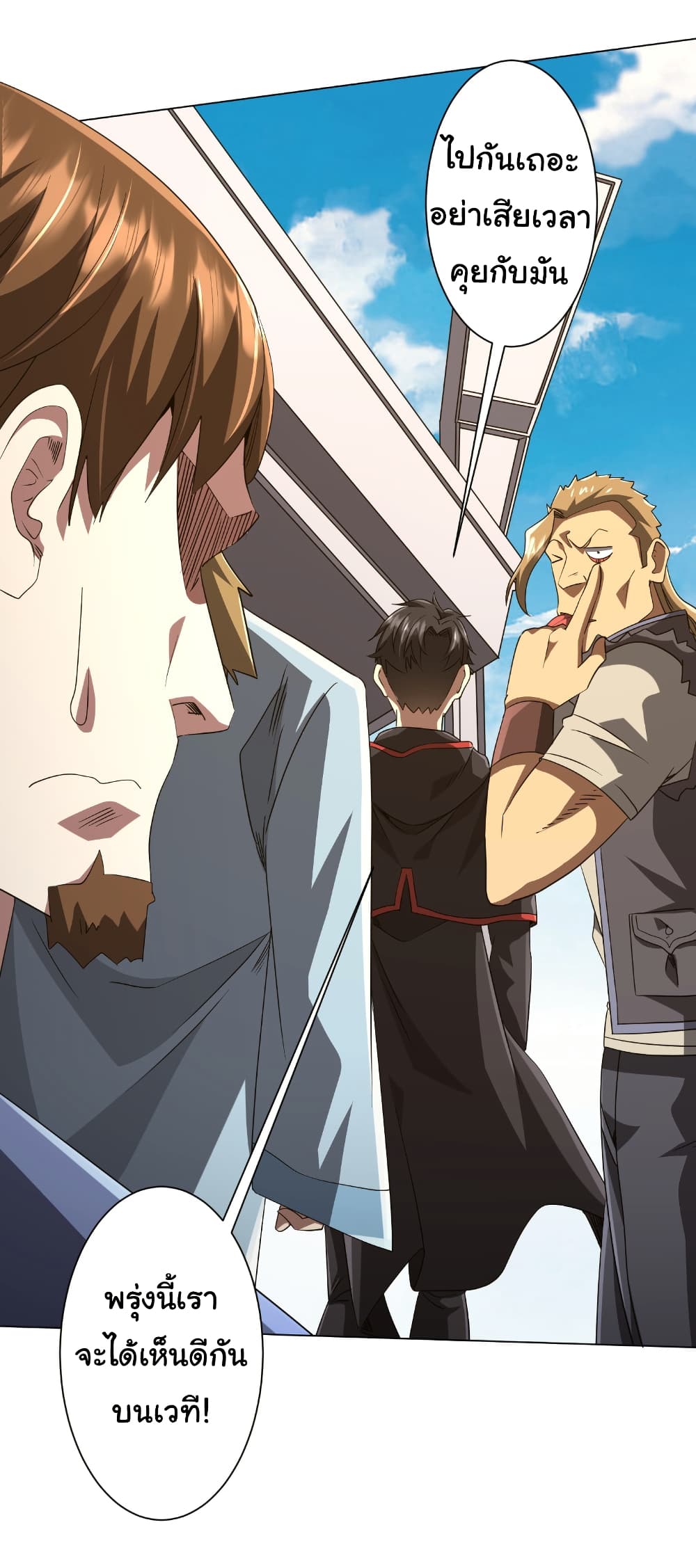 Start with Trillions of Coins ตอนที่ 166 หน้า 24