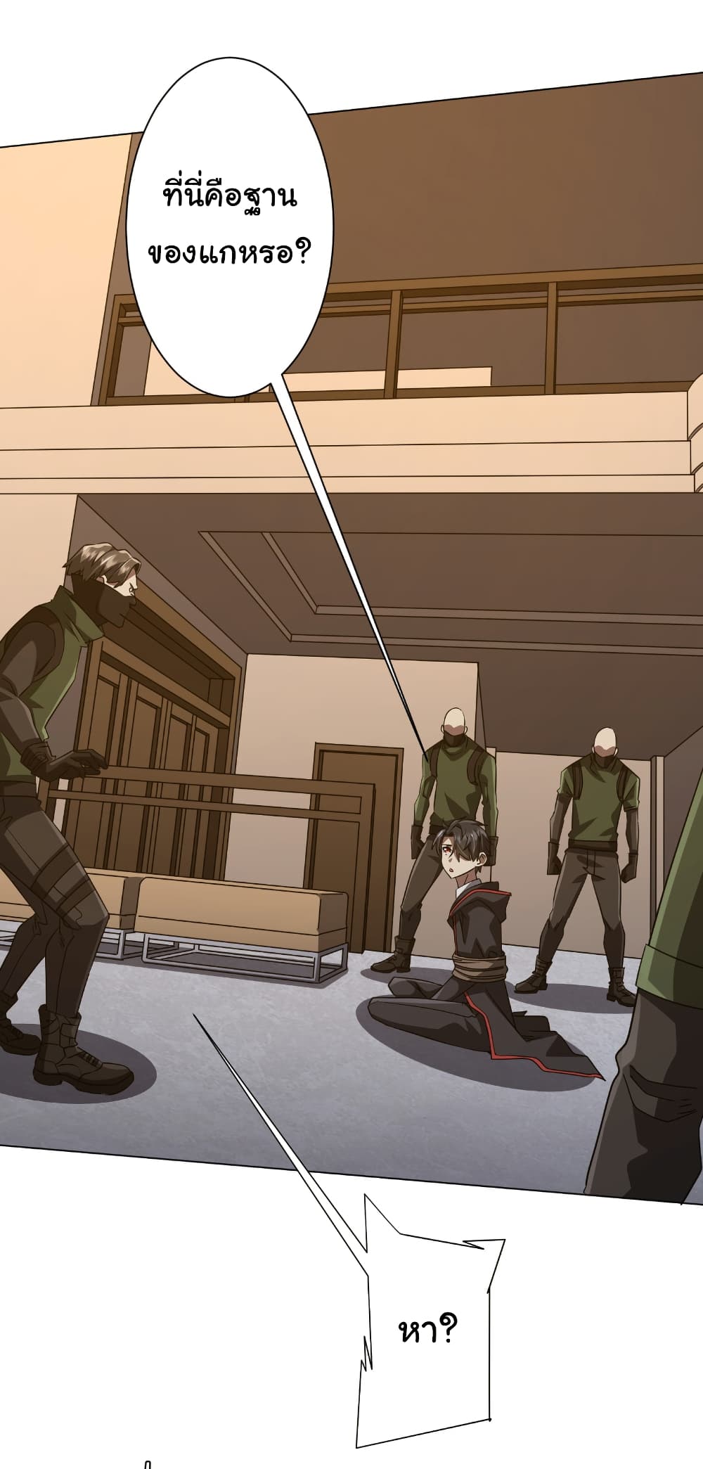 Start with Trillions of Coins ตอนที่ 166 หน้า 43