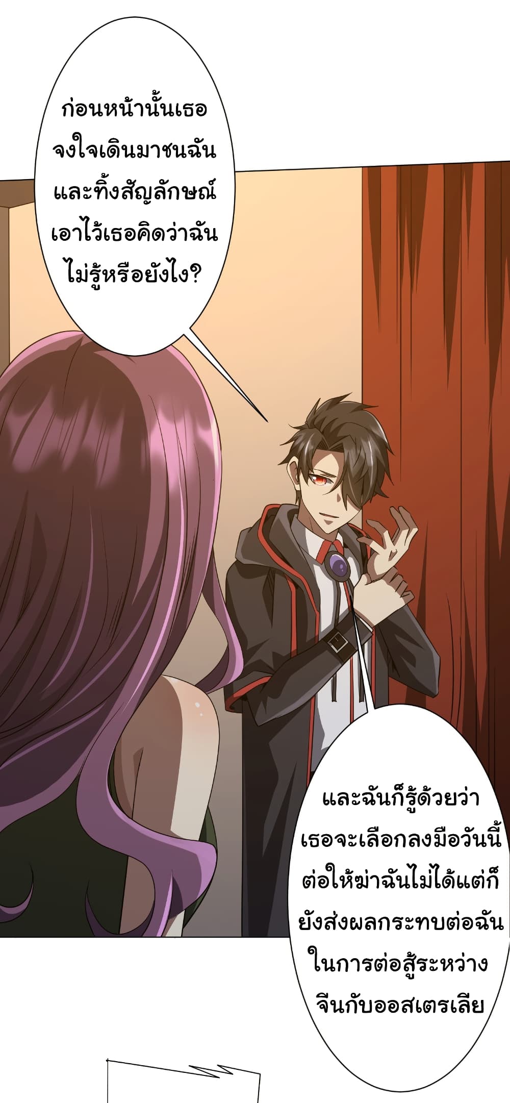 Start with Trillions of Coins ตอนที่ 166 หน้า 45