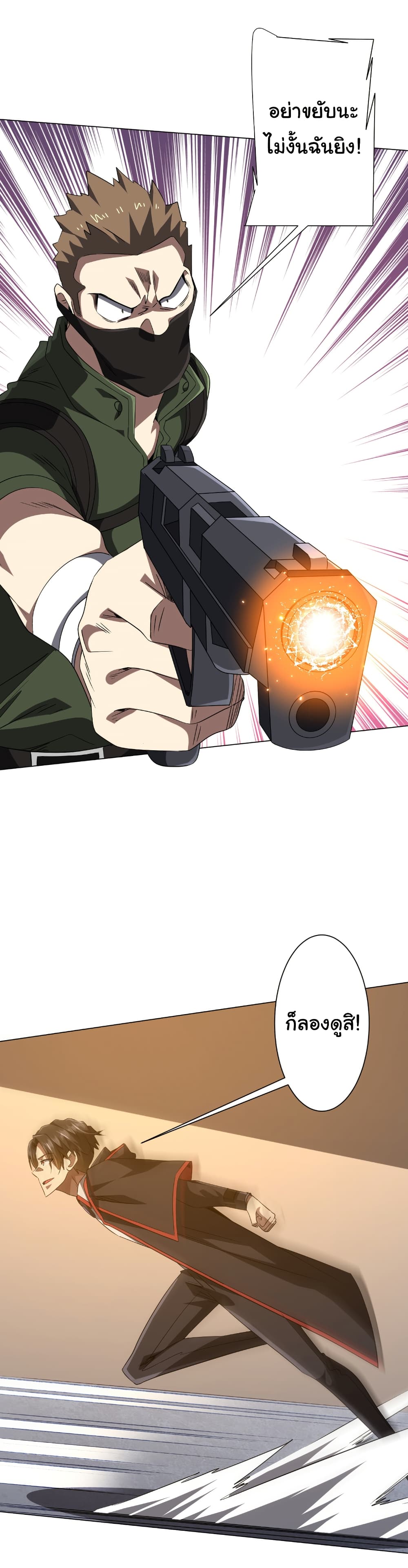 Start with Trillions of Coins ตอนที่ 166 หน้า 49