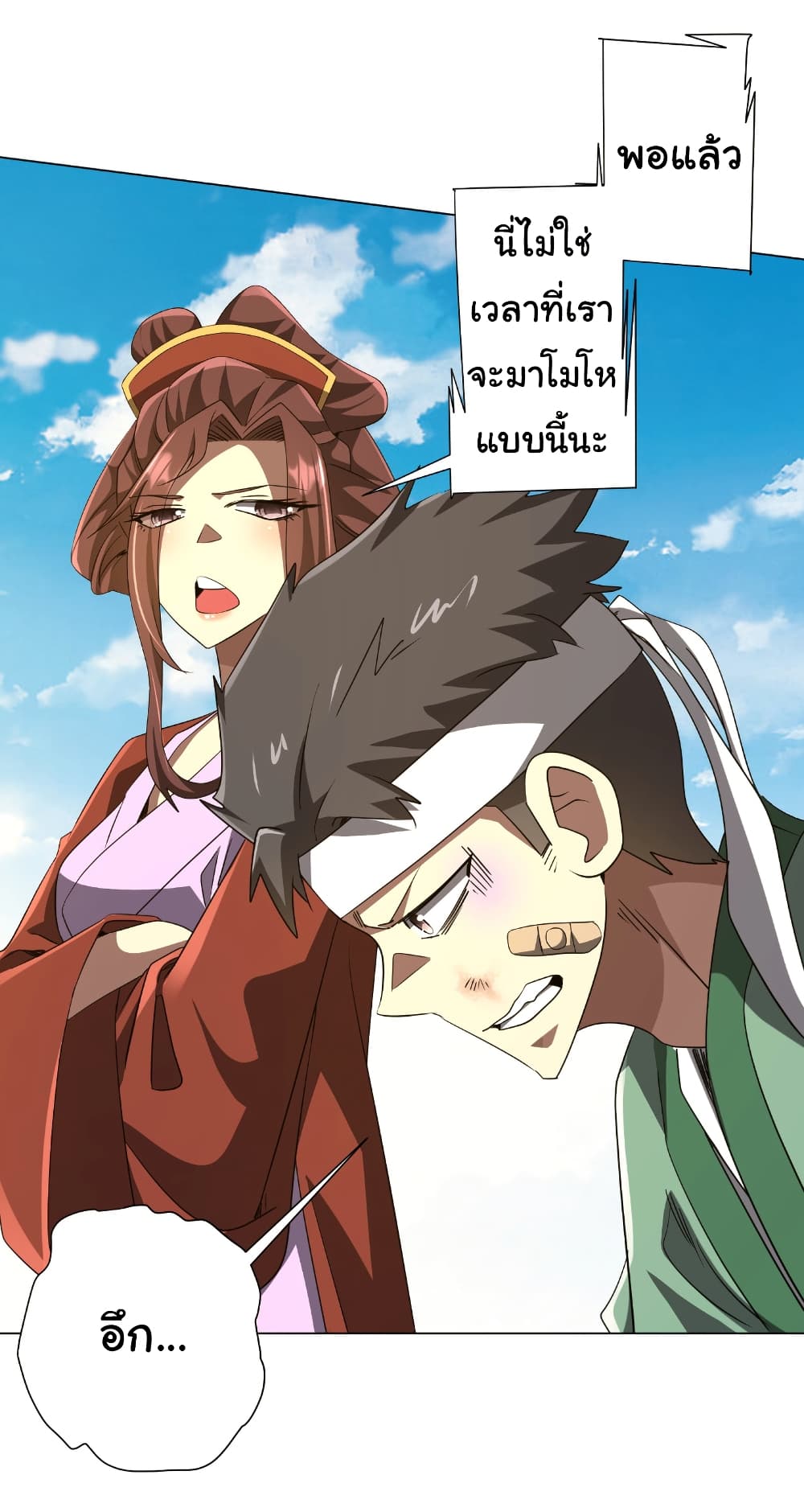 Start with Trillions of Coins ตอนที่ 166 หน้า 5