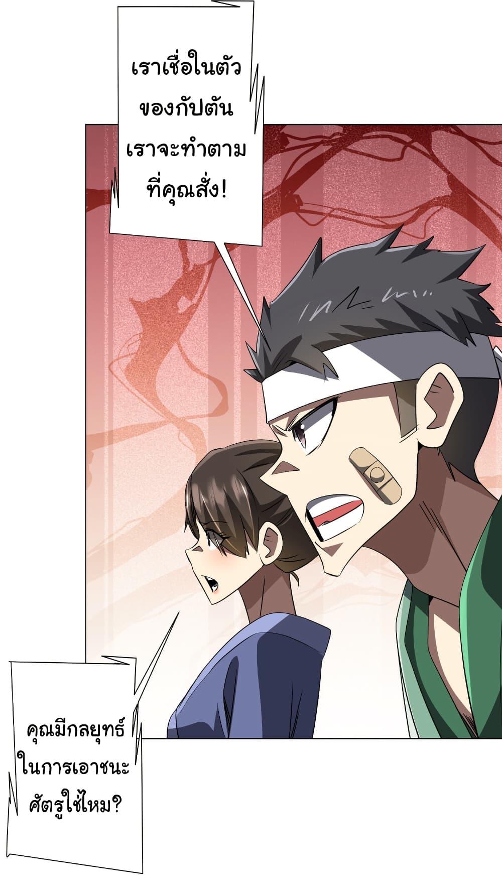 Start with Trillions of Coins ตอนที่ 166 หน้า 8