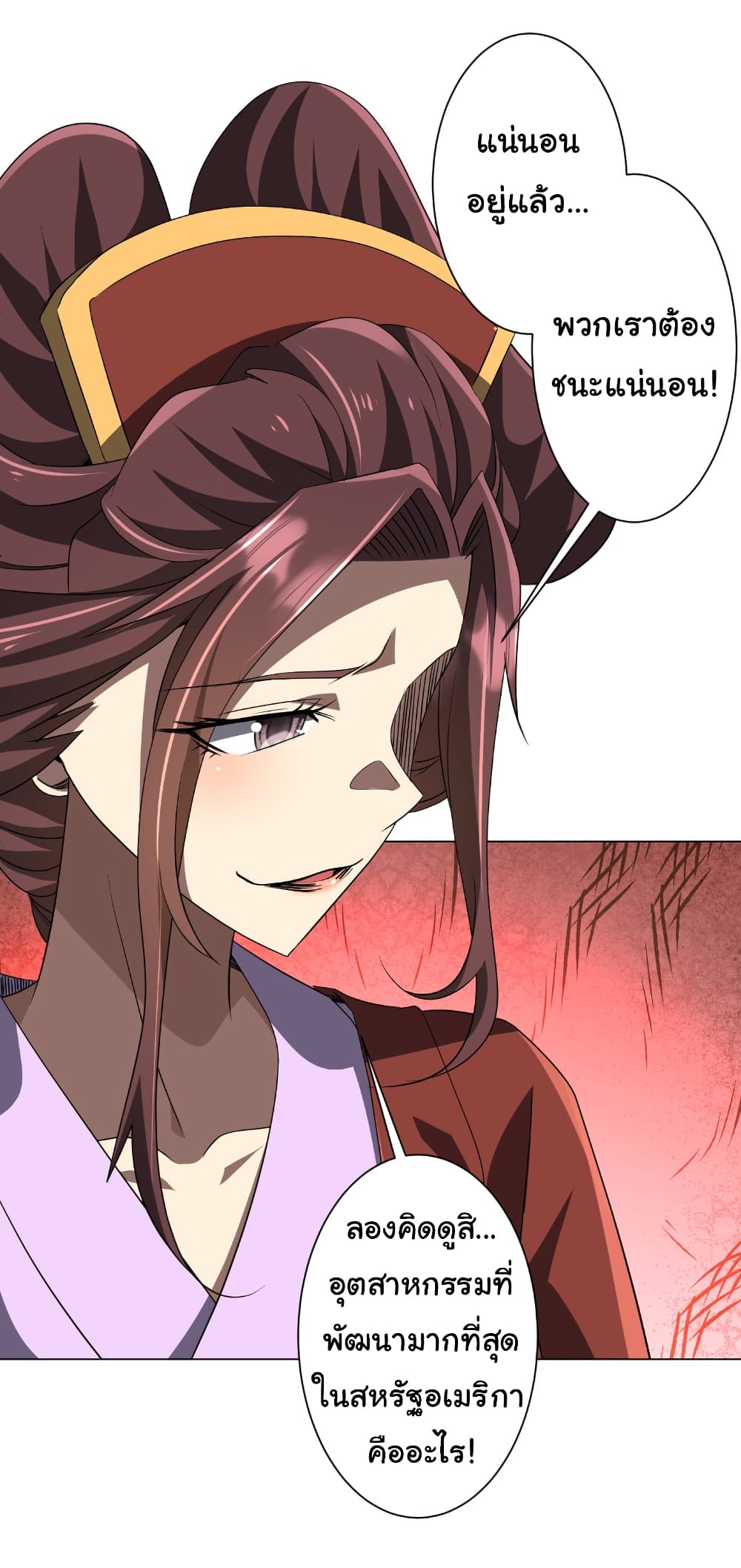 Start with Trillions of Coins ตอนที่ 166 หน้า 9