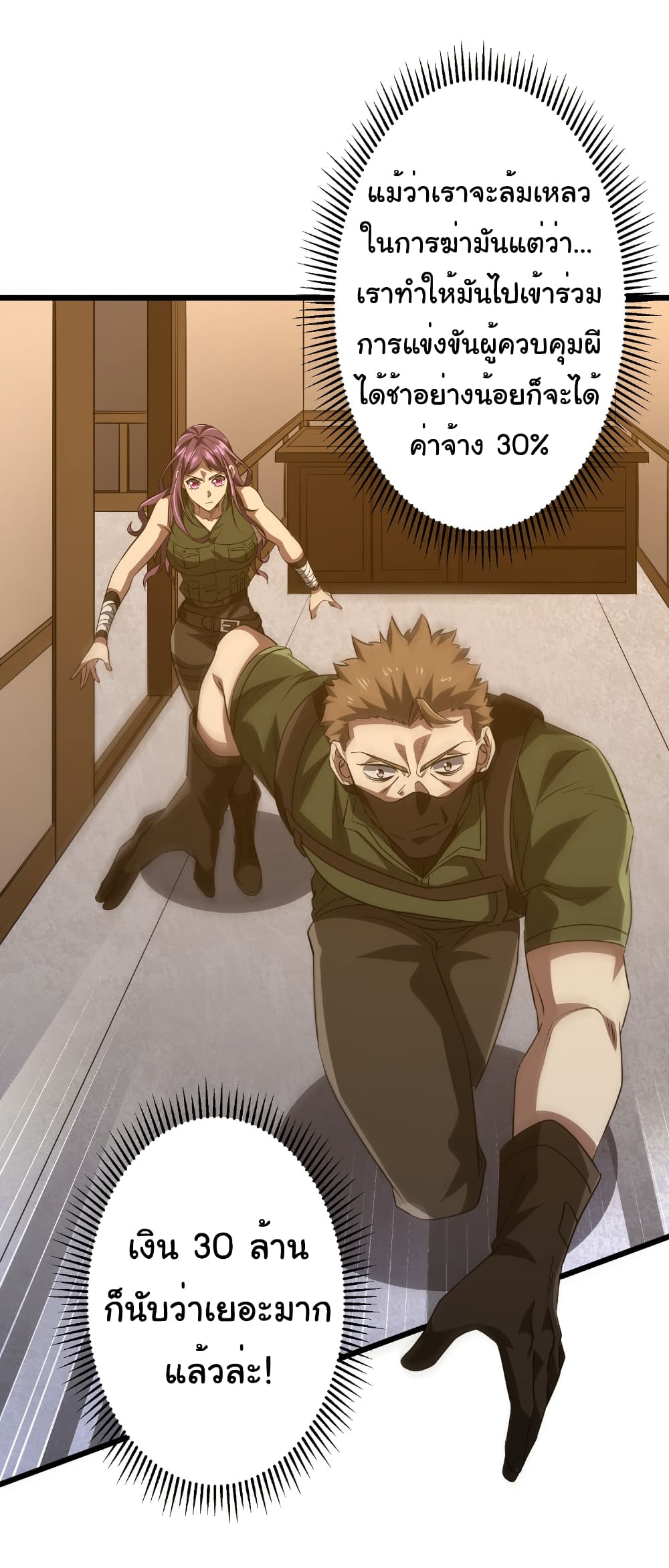 Start with Trillions of Coins ตอนที่ 167 หน้า 16