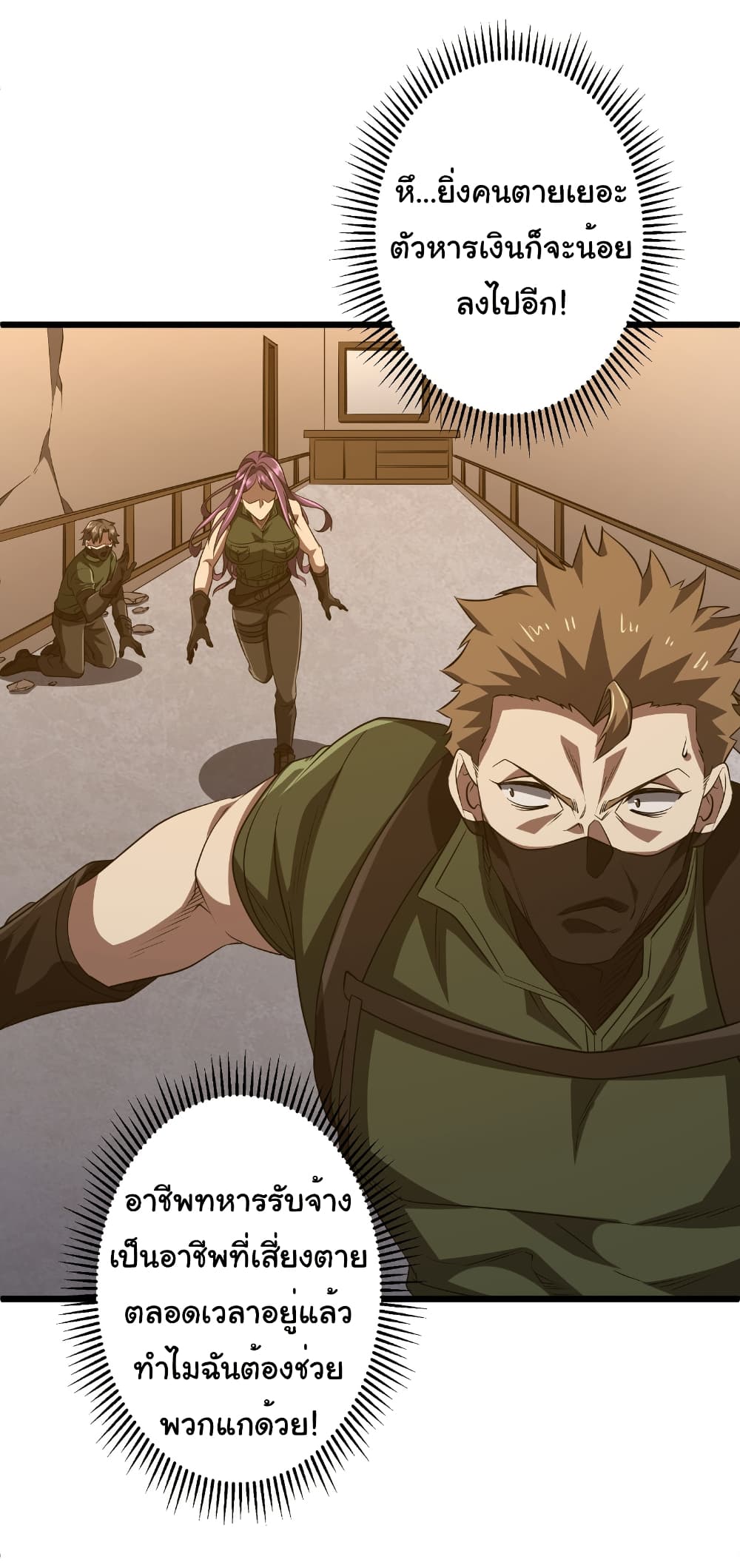 Start with Trillions of Coins ตอนที่ 167 หน้า 18