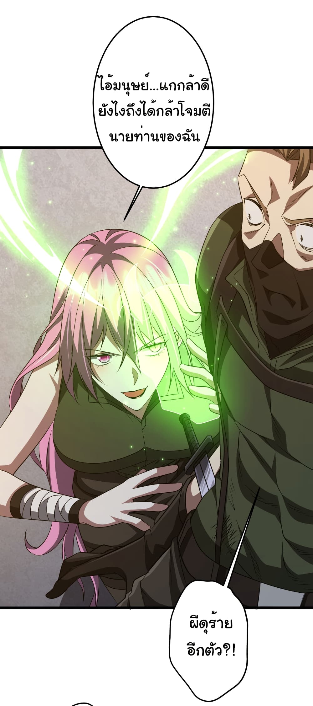 Start with Trillions of Coins ตอนที่ 167 หน้า 21