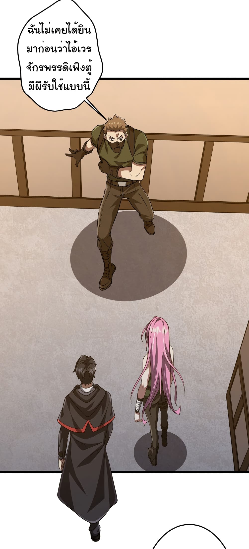 Start with Trillions of Coins ตอนที่ 167 หน้า 22