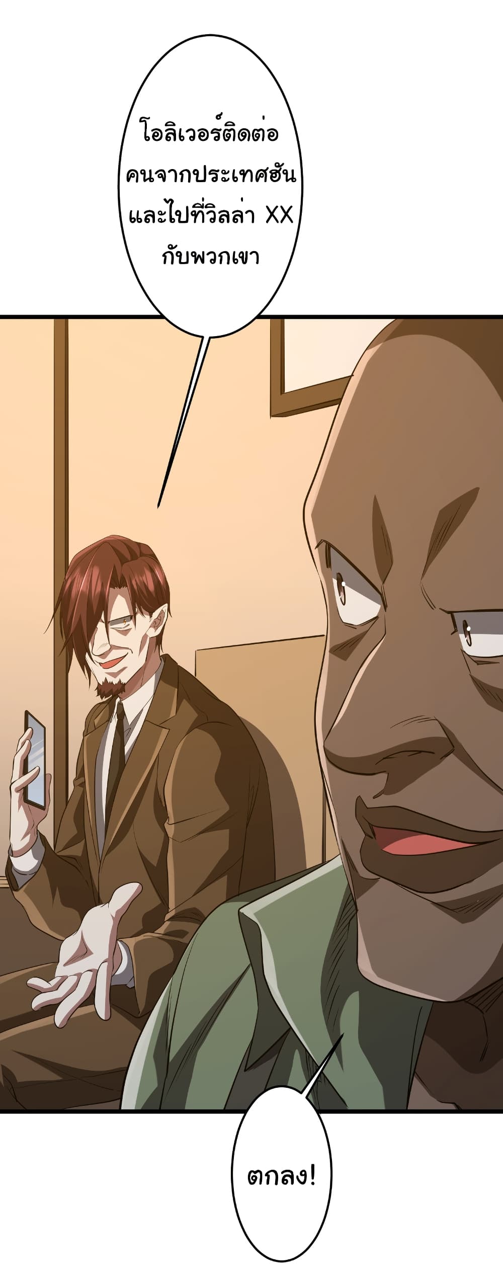 Start with Trillions of Coins ตอนที่ 167 หน้า 30