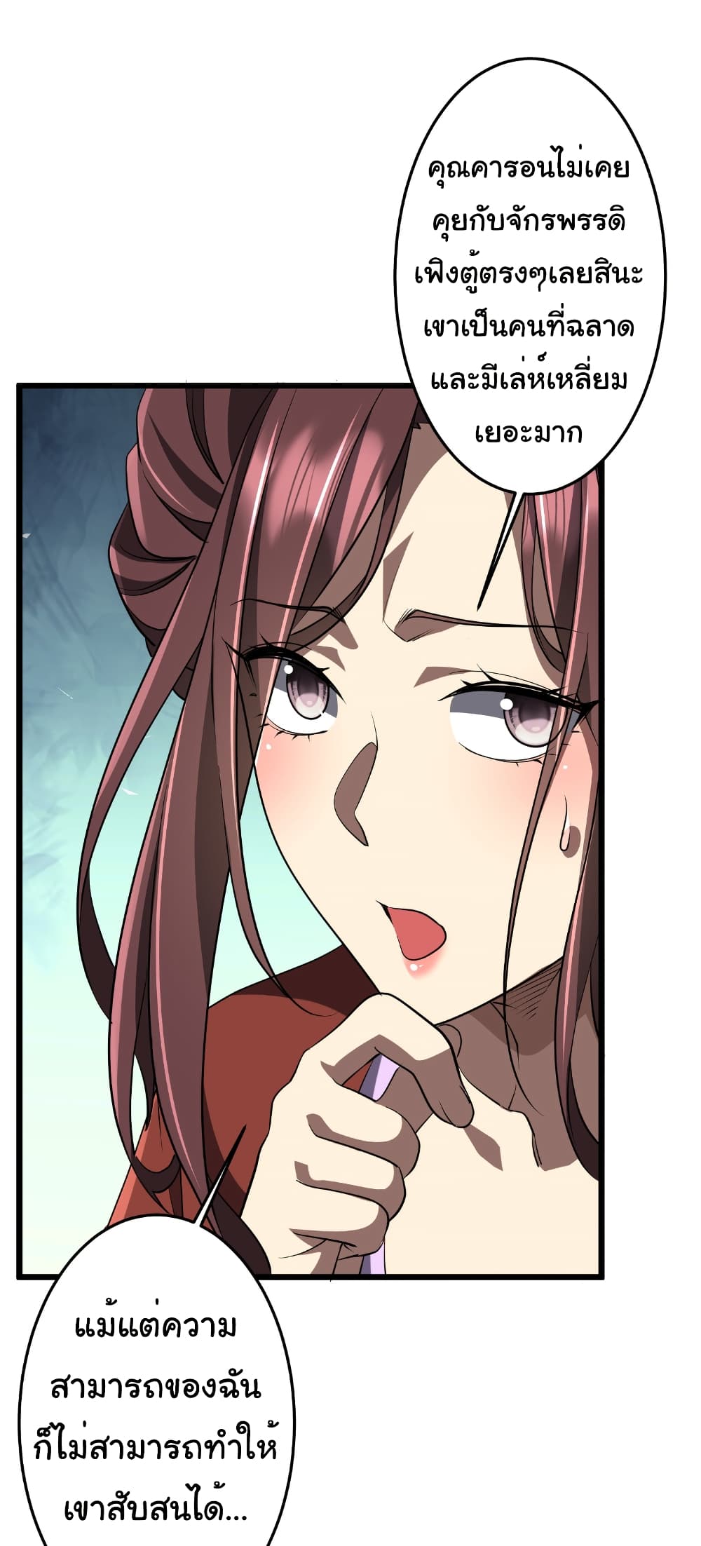 Start with Trillions of Coins ตอนที่ 167 หน้า 32