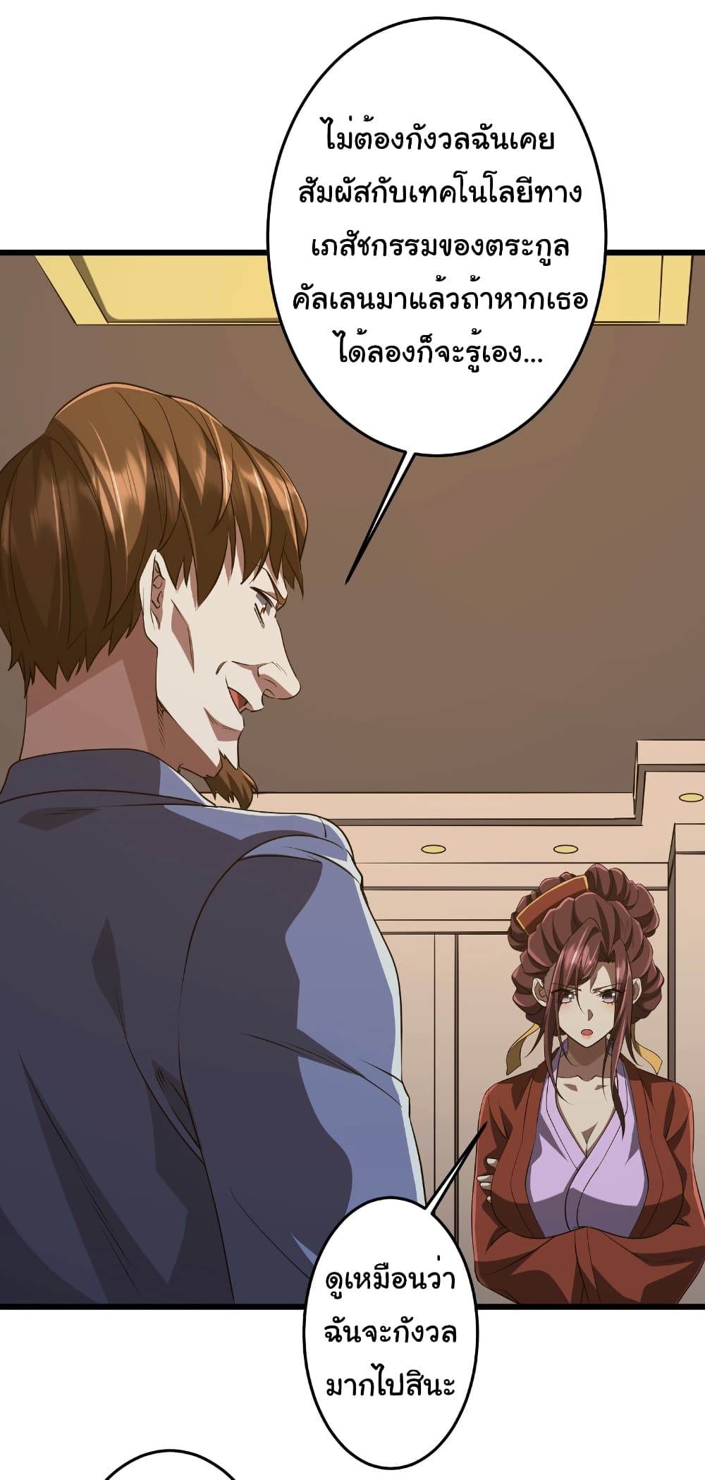 Start with Trillions of Coins ตอนที่ 167 หน้า 35