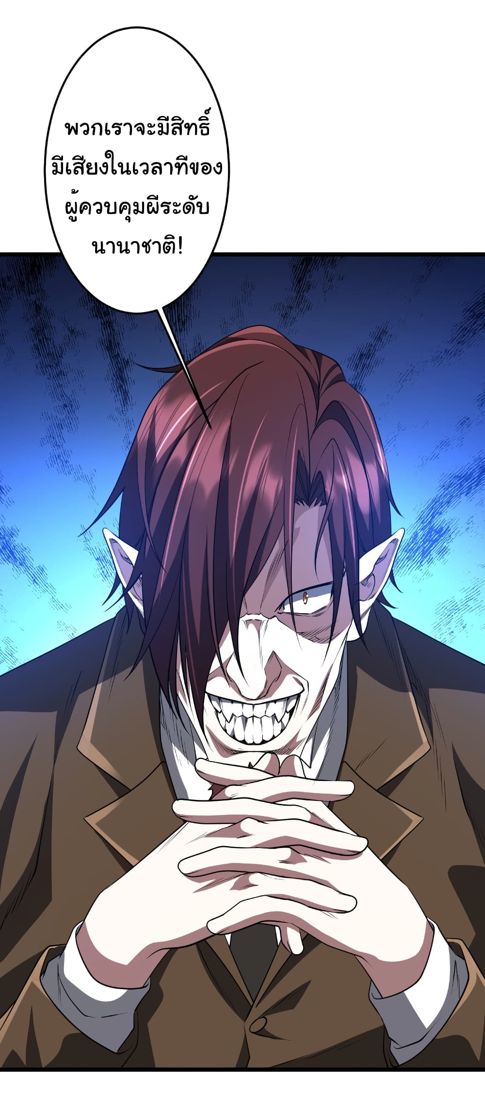 Start with Trillions of Coins ตอนที่ 167 หน้า 37