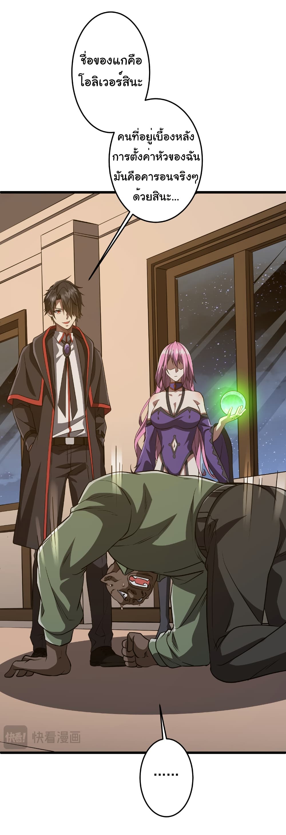 Start with Trillions of Coins ตอนที่ 167 หน้า 39