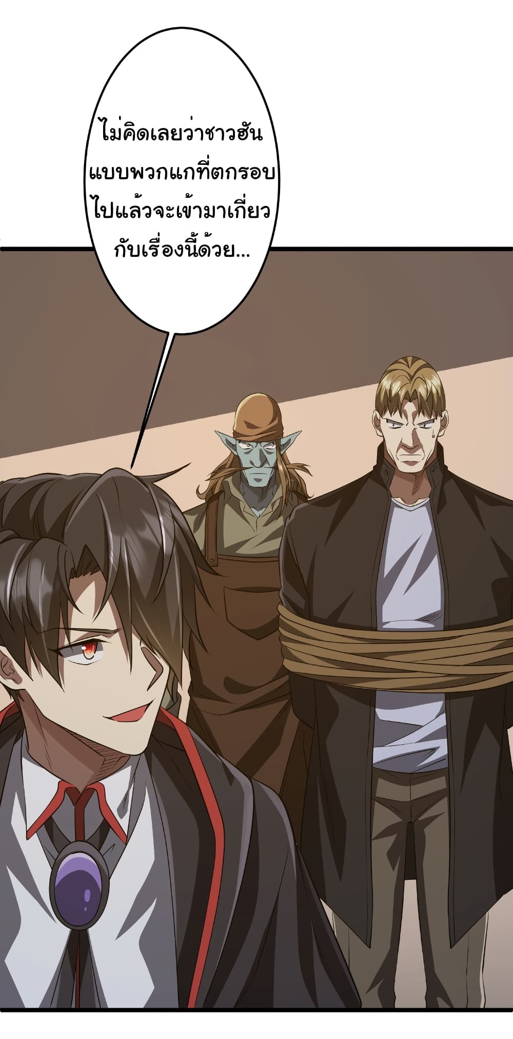 Start with Trillions of Coins ตอนที่ 167 หน้า 40