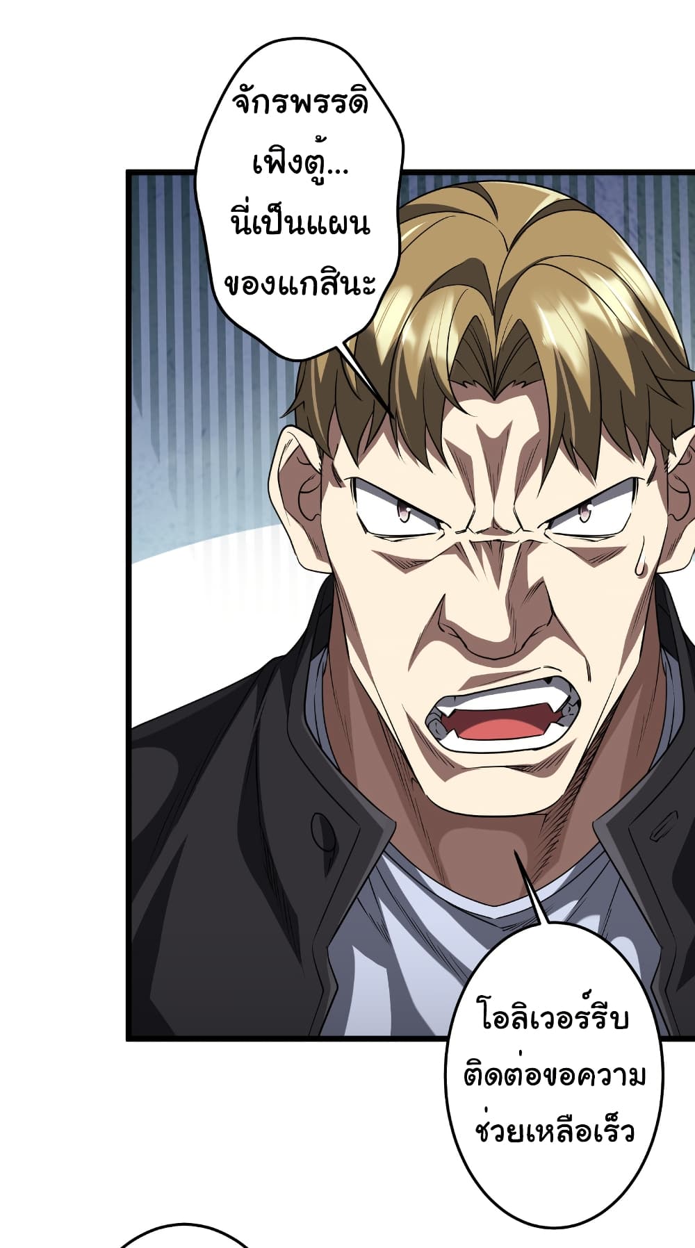 Start with Trillions of Coins ตอนที่ 167 หน้า 41