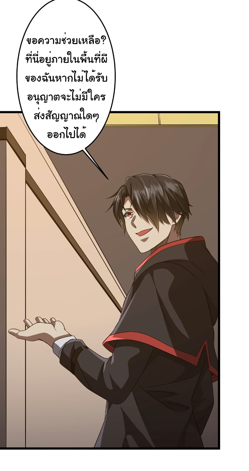 Start with Trillions of Coins ตอนที่ 167 หน้า 42