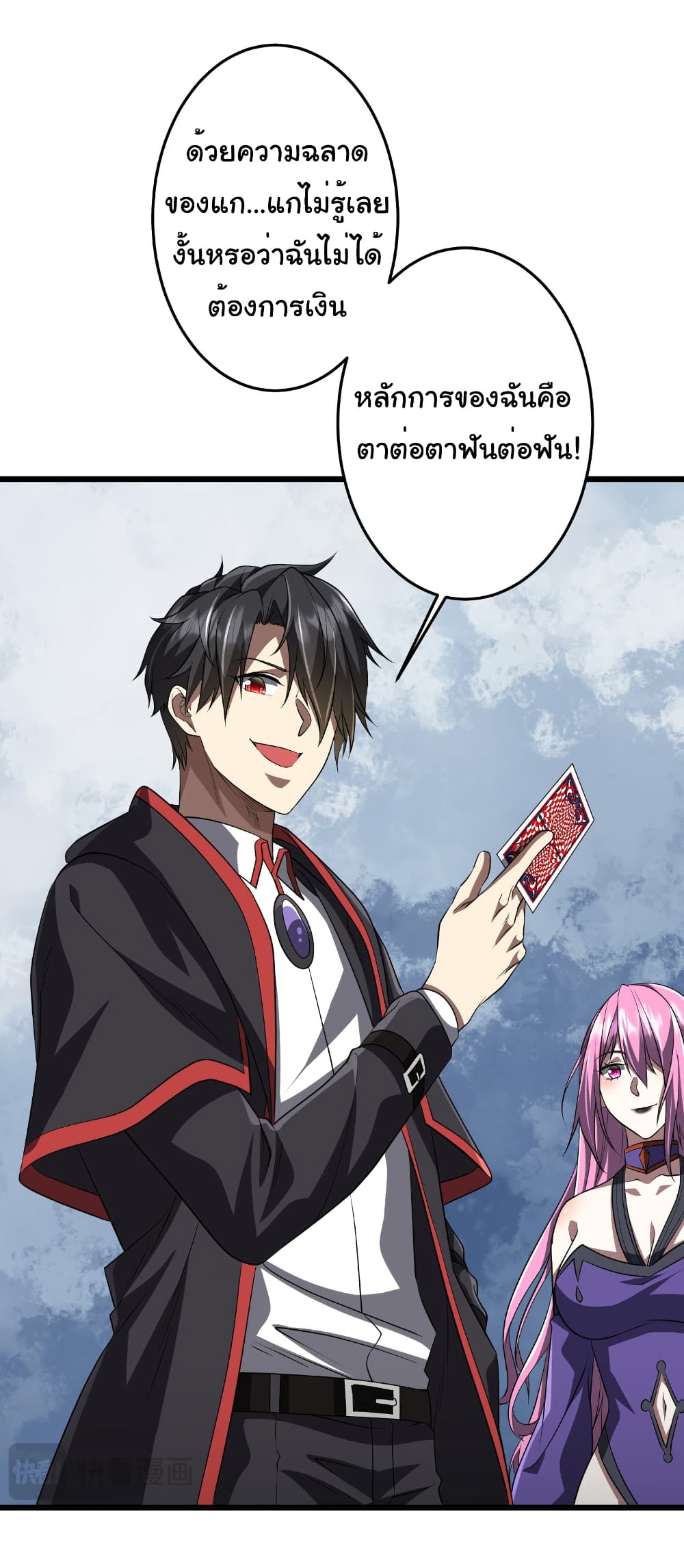 Start with Trillions of Coins ตอนที่ 167 หน้า 44