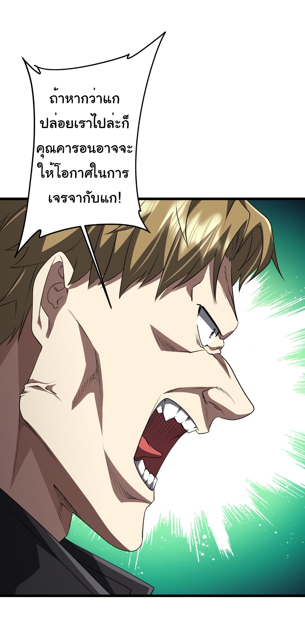 Start with Trillions of Coins ตอนที่ 167 หน้า 45