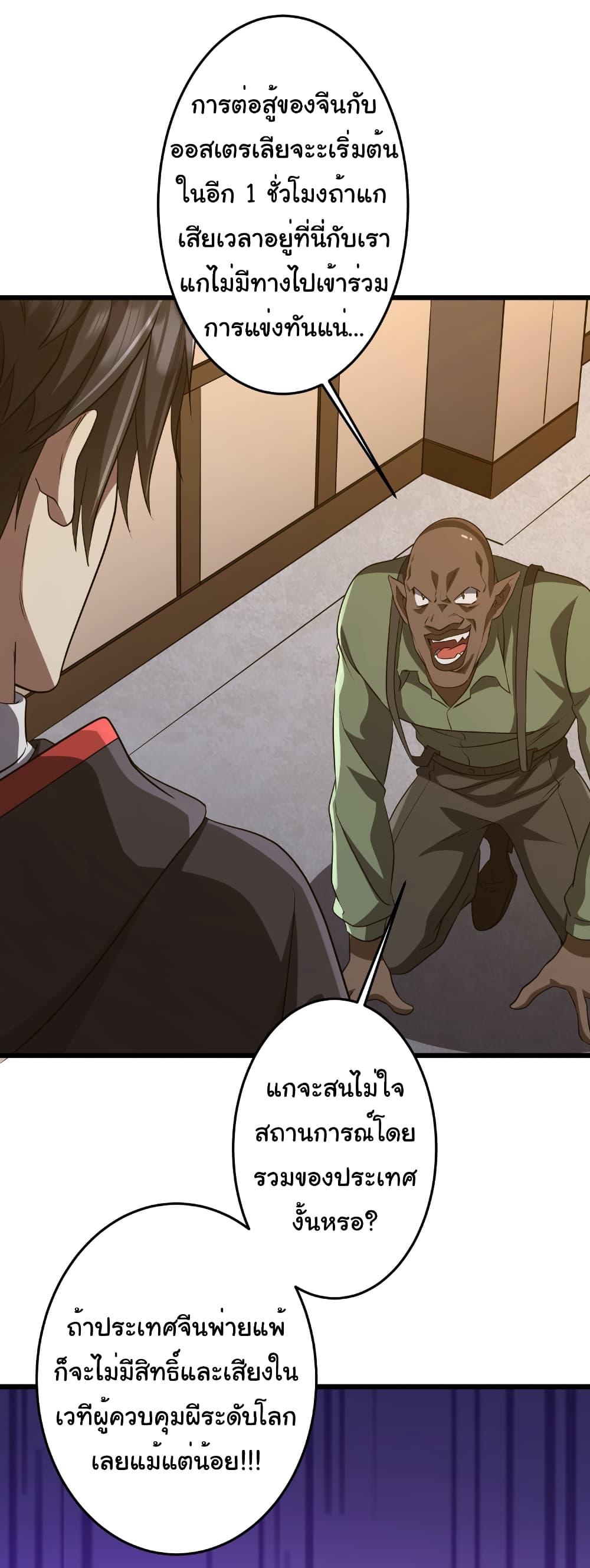 Start with Trillions of Coins ตอนที่ 167 หน้า 47