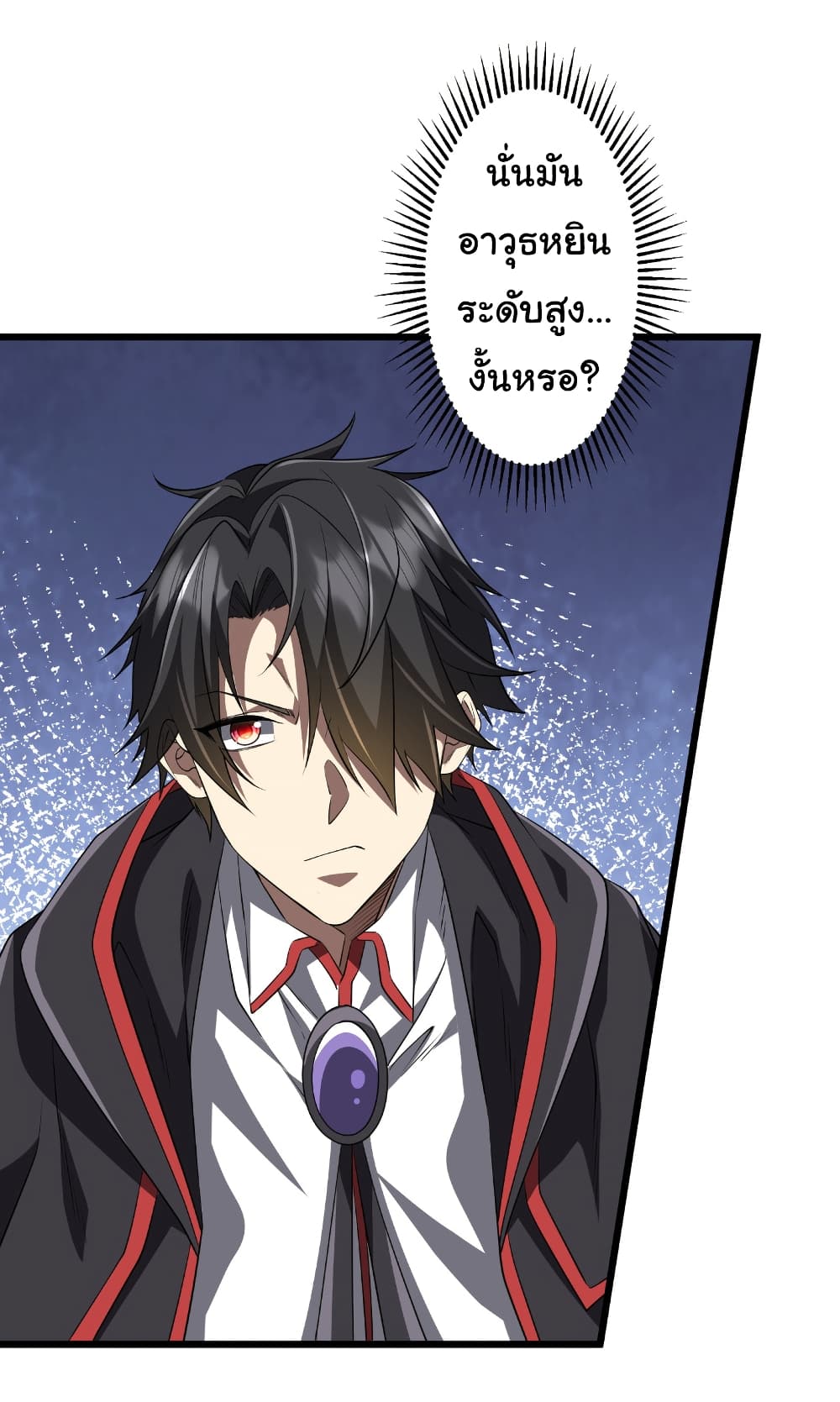 Start with Trillions of Coins ตอนที่ 167 หน้า 6