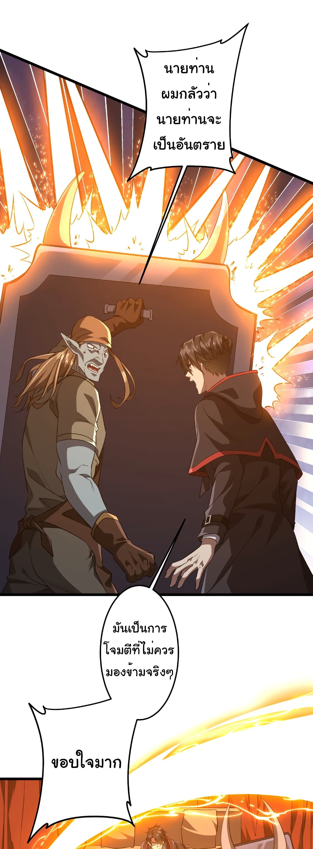 Start with Trillions of Coins ตอนที่ 167 หน้า 9