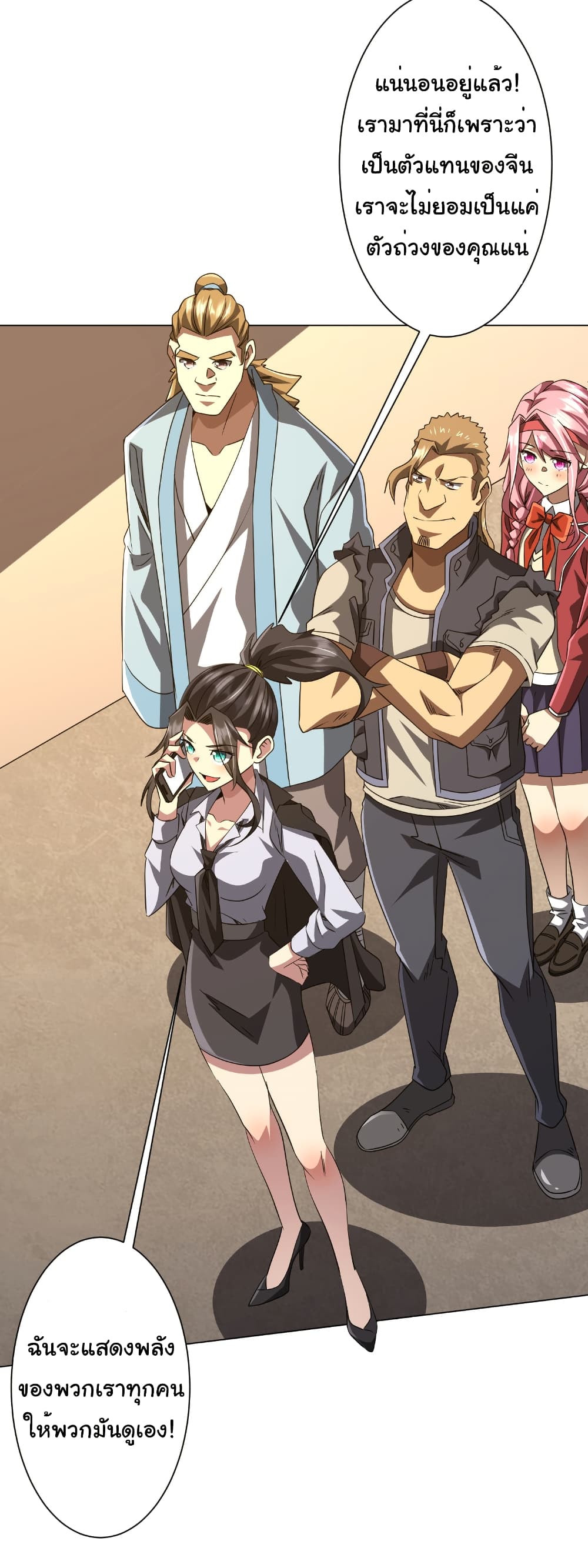 Start with Trillions of Coins ตอนที่ 168 หน้า 12