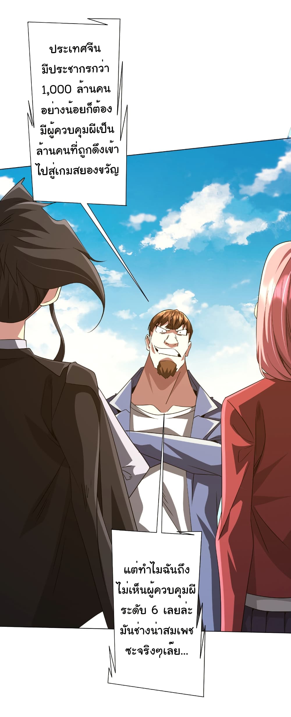 Start with Trillions of Coins ตอนที่ 168 หน้า 19