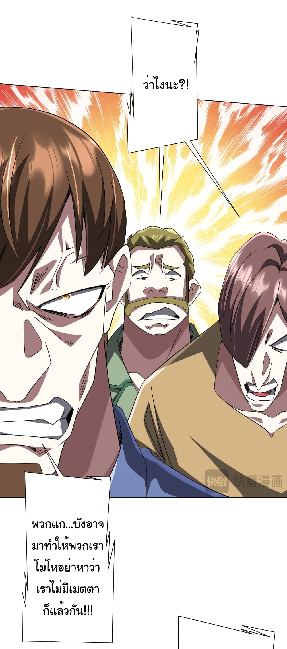 Start with Trillions of Coins ตอนที่ 168 หน้า 22