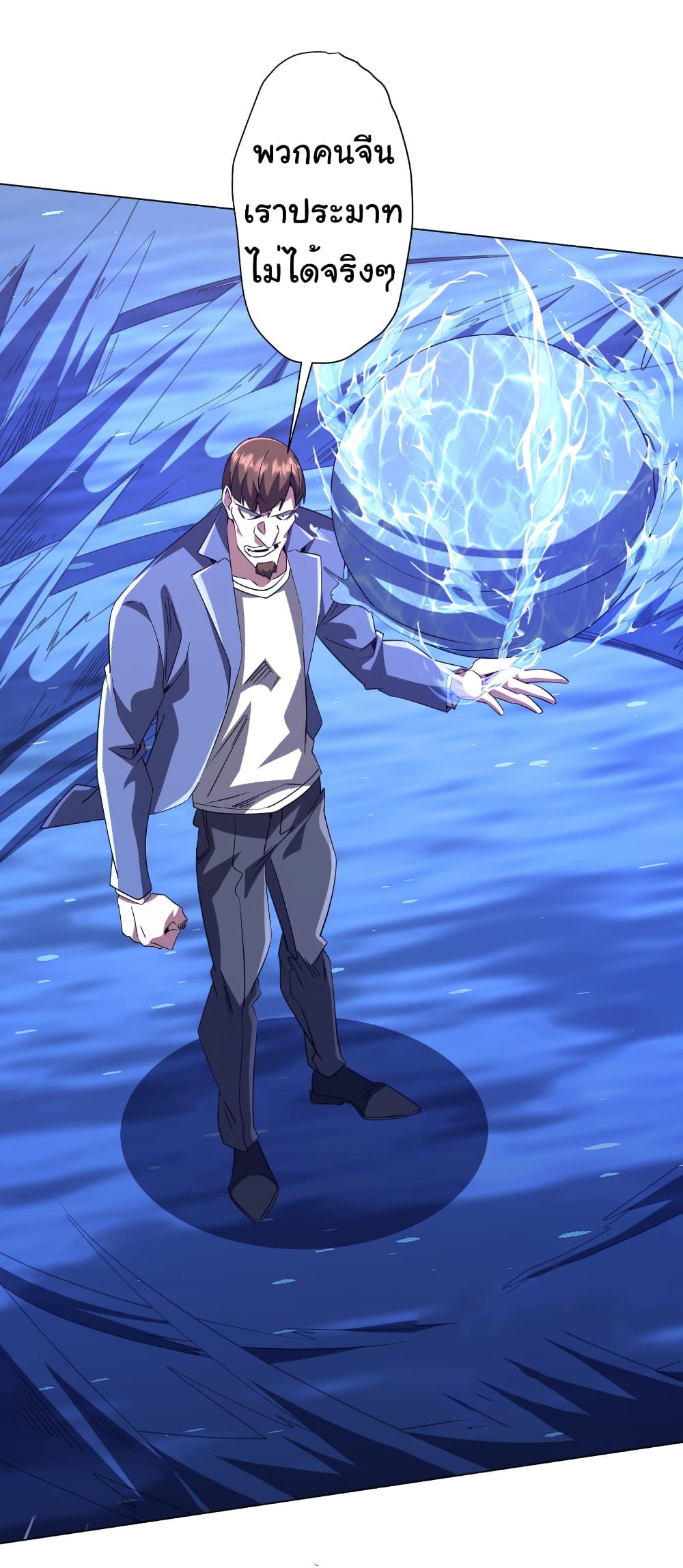 Start with Trillions of Coins ตอนที่ 168 หน้า 32