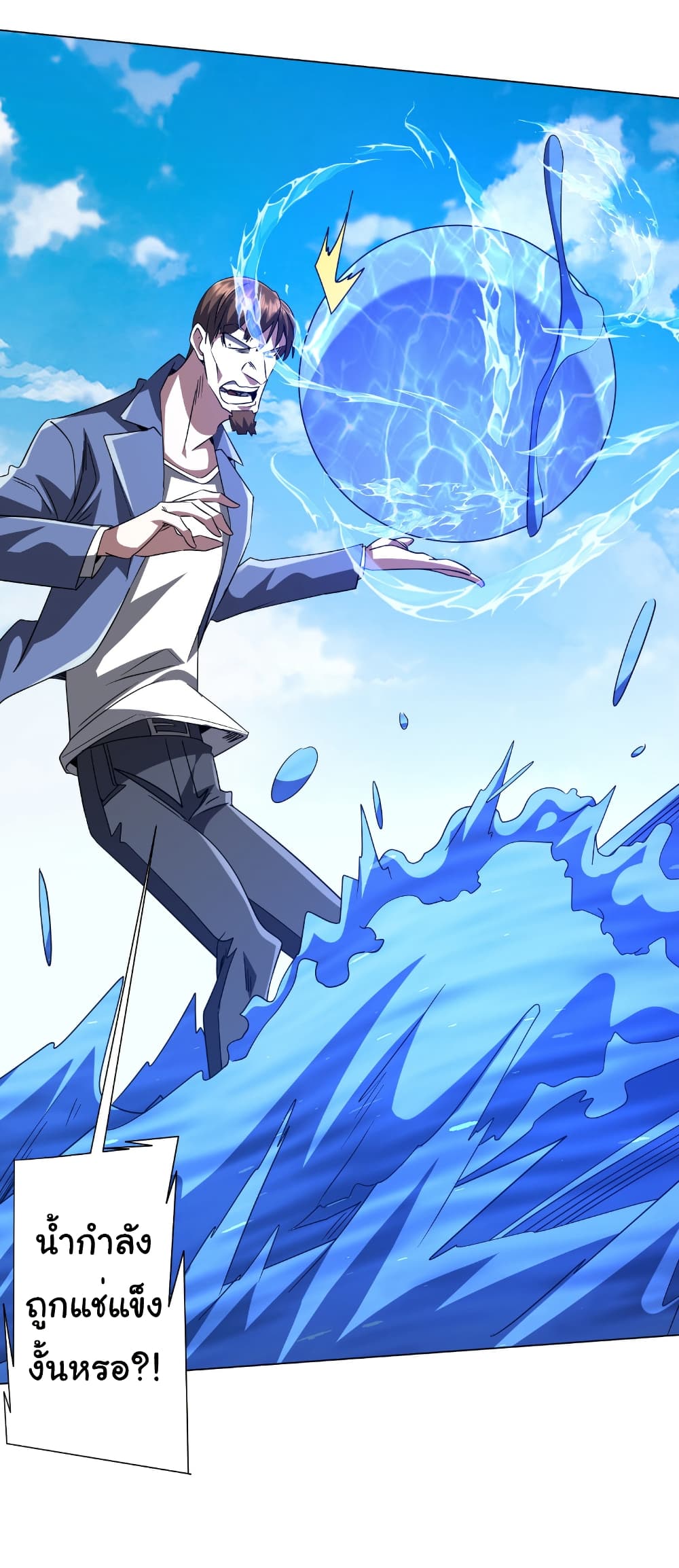 Start with Trillions of Coins ตอนที่ 168 หน้า 34