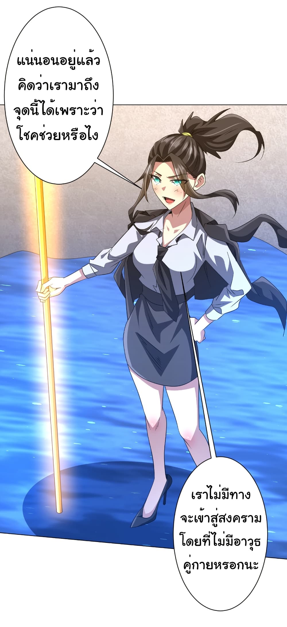 Start with Trillions of Coins ตอนที่ 168 หน้า 36