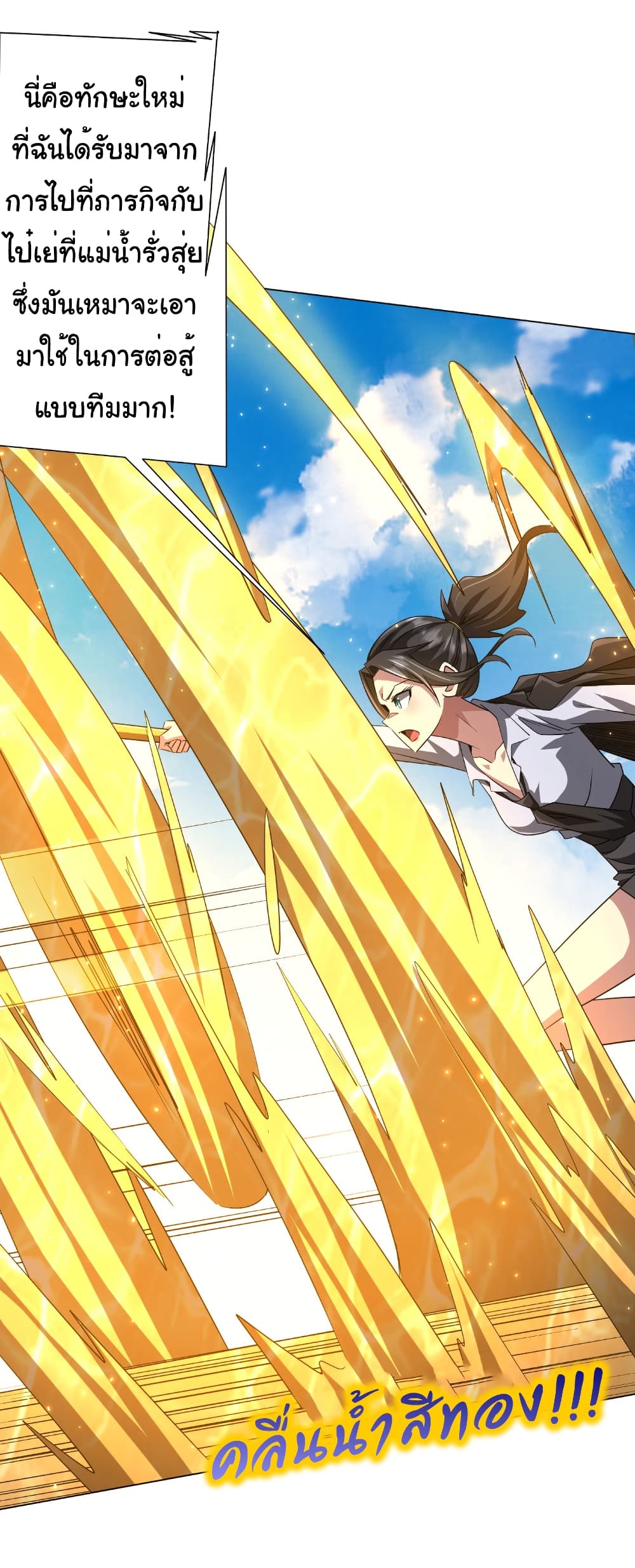 Start with Trillions of Coins ตอนที่ 168 หน้า 37