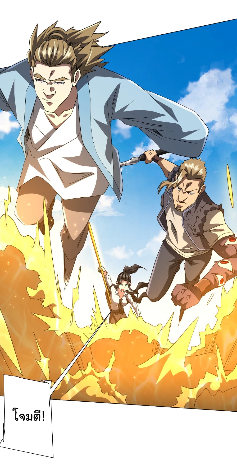 Start with Trillions of Coins ตอนที่ 168 หน้า 38