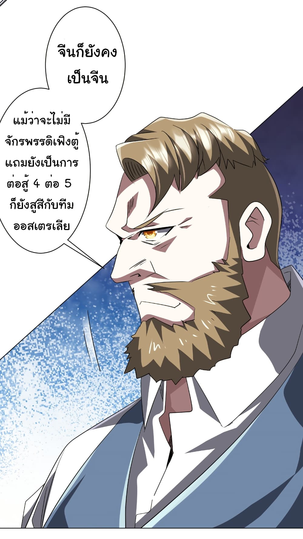 Start with Trillions of Coins ตอนที่ 168 หน้า 40