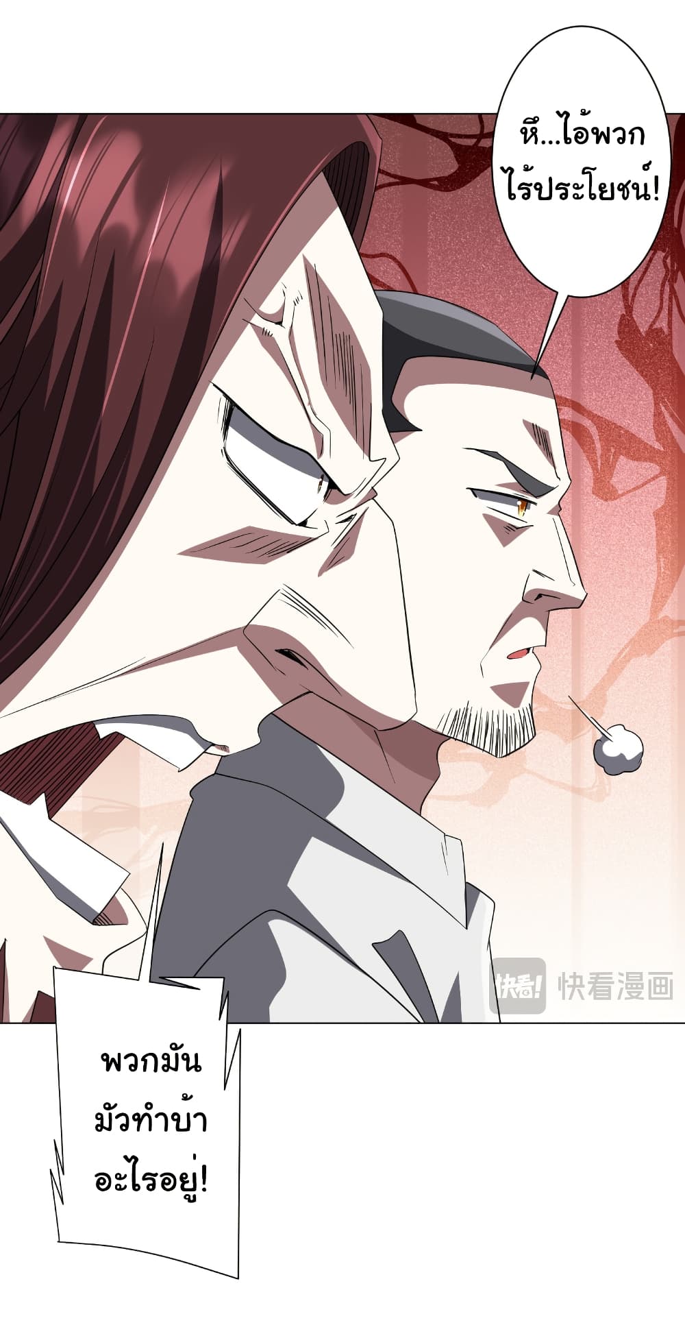 Start with Trillions of Coins ตอนที่ 168 หน้า 41