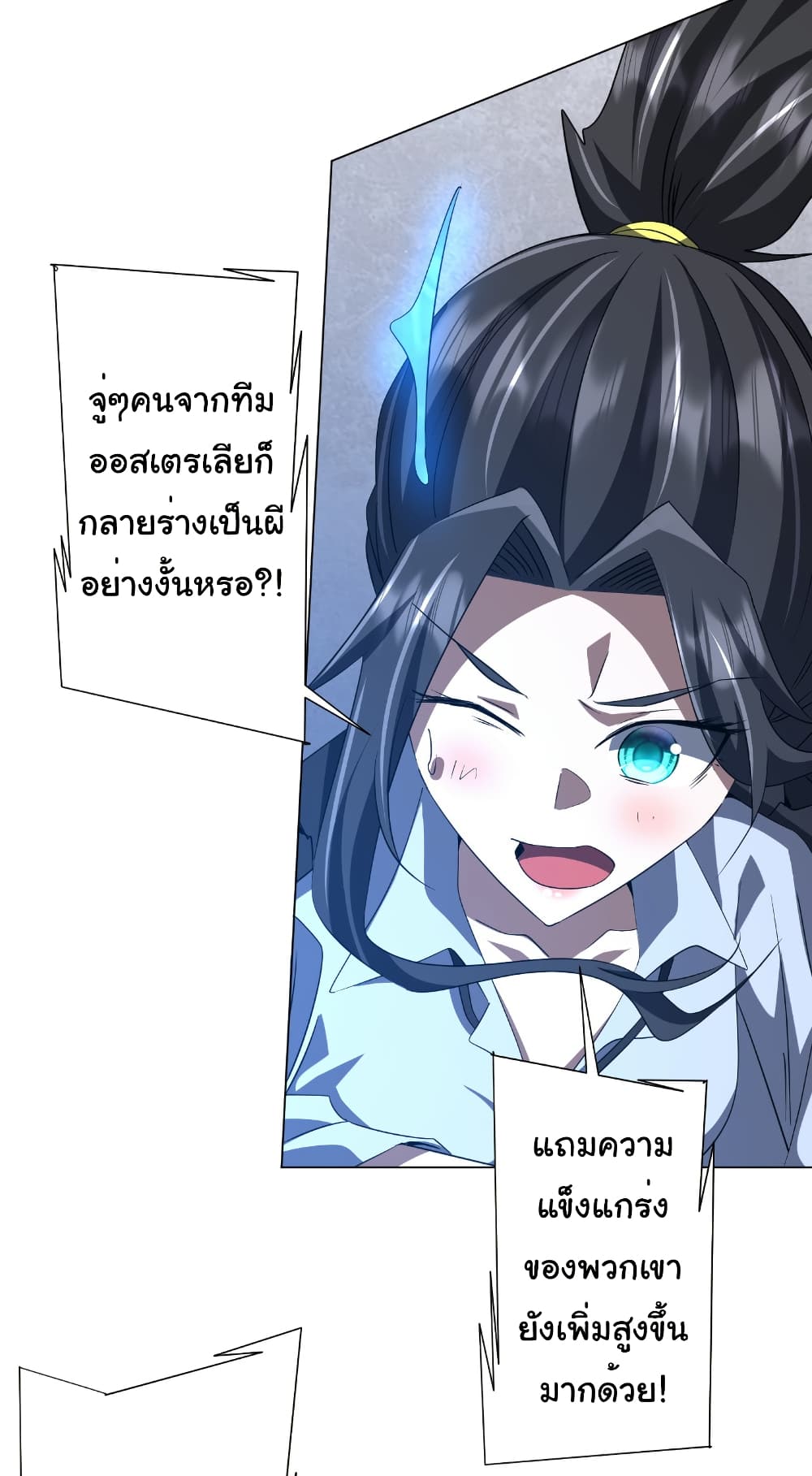 Start with Trillions of Coins ตอนที่ 168 หน้า 47