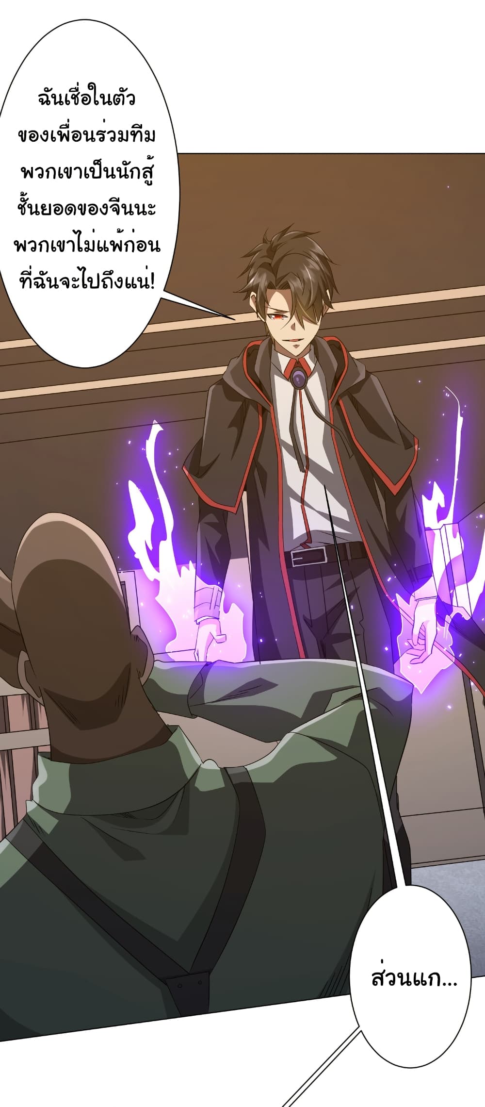 Start with Trillions of Coins ตอนที่ 168 หน้า 5