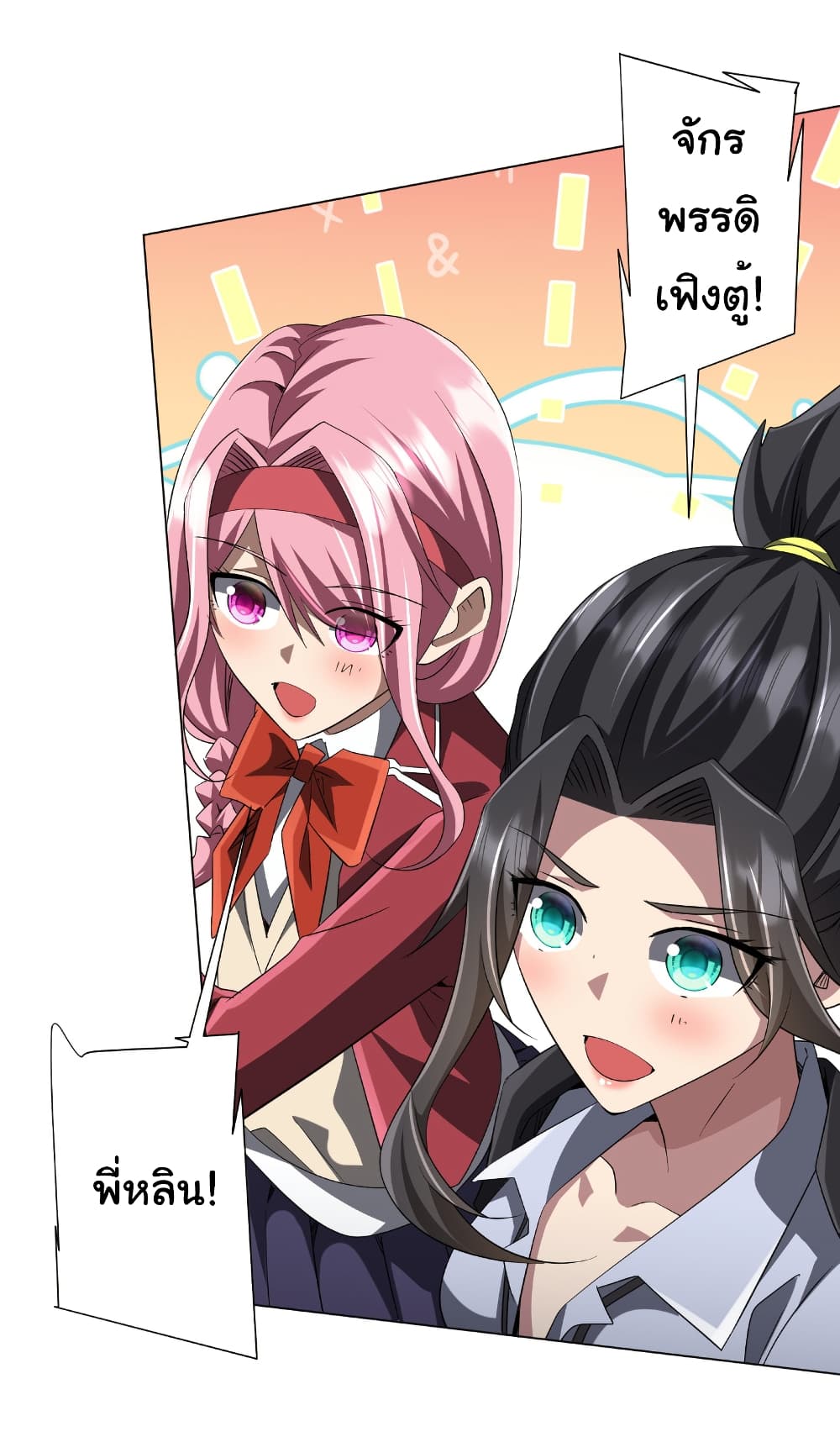 Start with Trillions of Coins ตอนที่ 168 หน้า 56