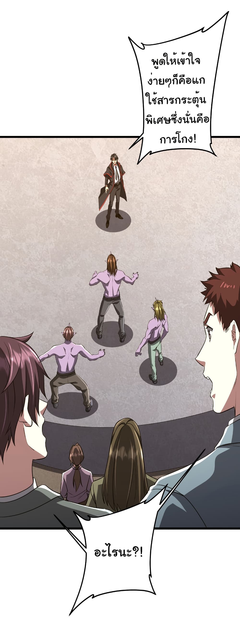 Start with Trillions of Coins ตอนที่ 169 หน้า 10