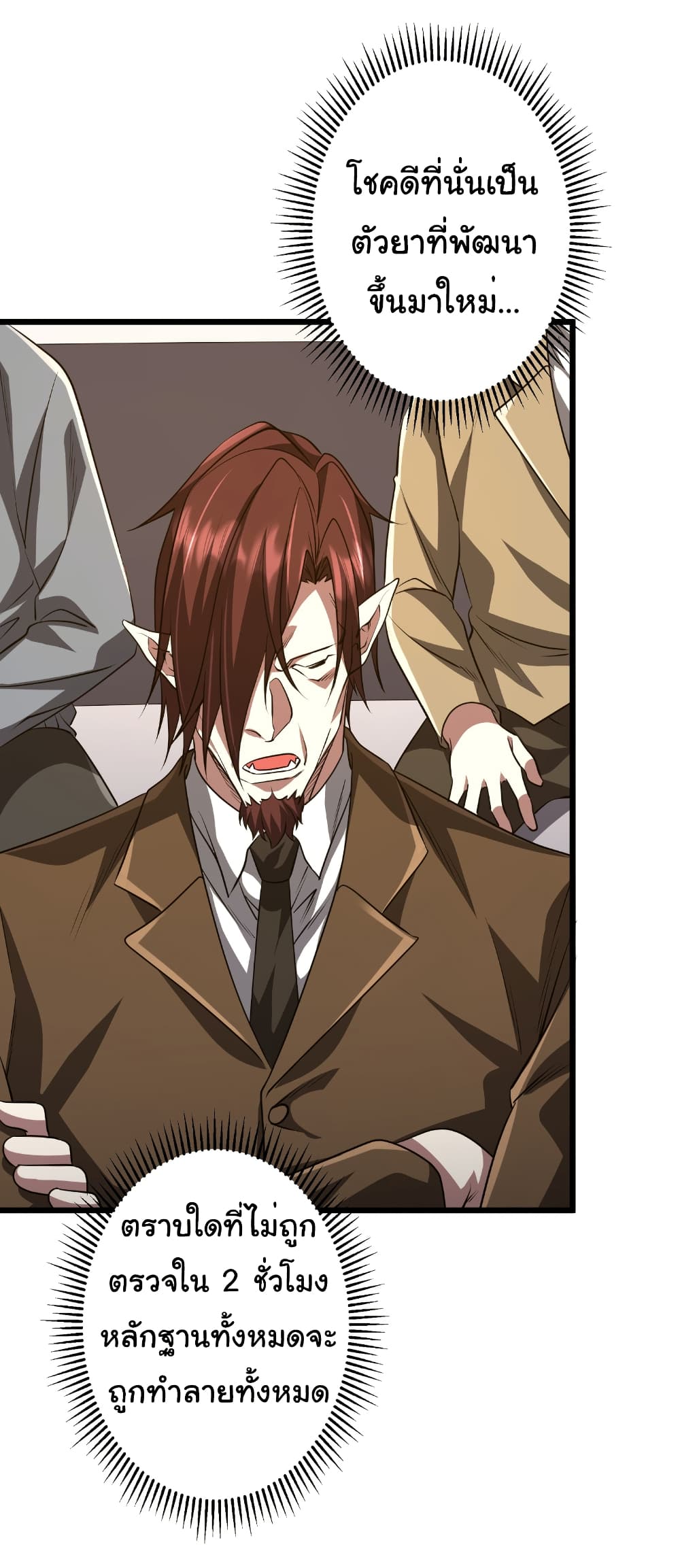 Start with Trillions of Coins ตอนที่ 169 หน้า 12