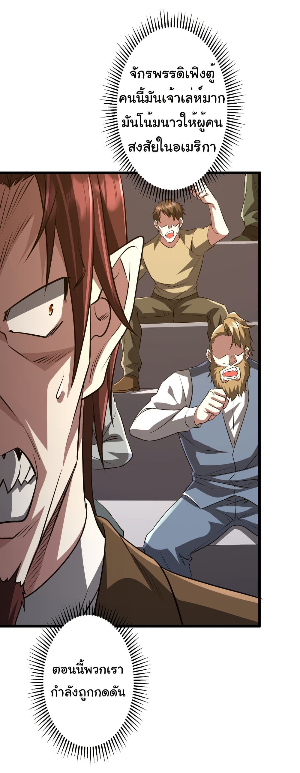 Start with Trillions of Coins ตอนที่ 169 หน้า 16