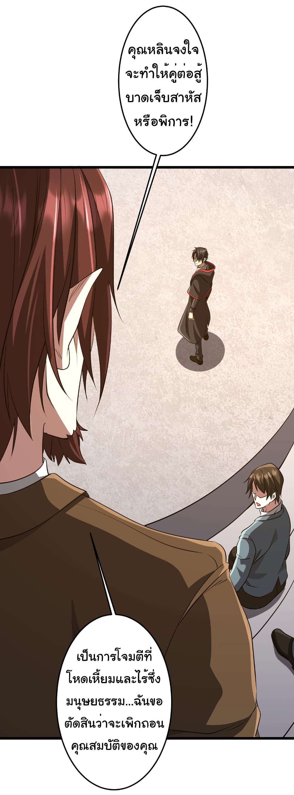 Start with Trillions of Coins ตอนที่ 169 หน้า 26