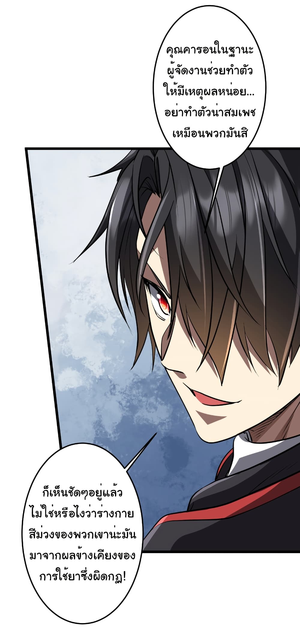 Start with Trillions of Coins ตอนที่ 169 หน้า 27