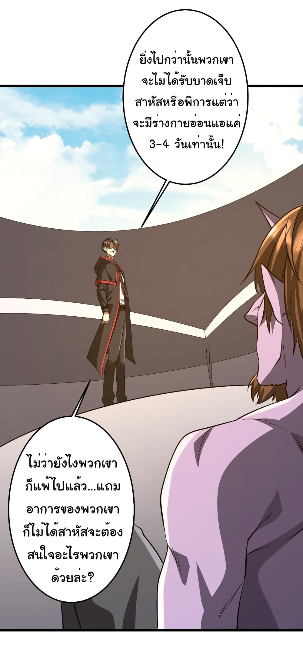 Start with Trillions of Coins ตอนที่ 169 หน้า 28