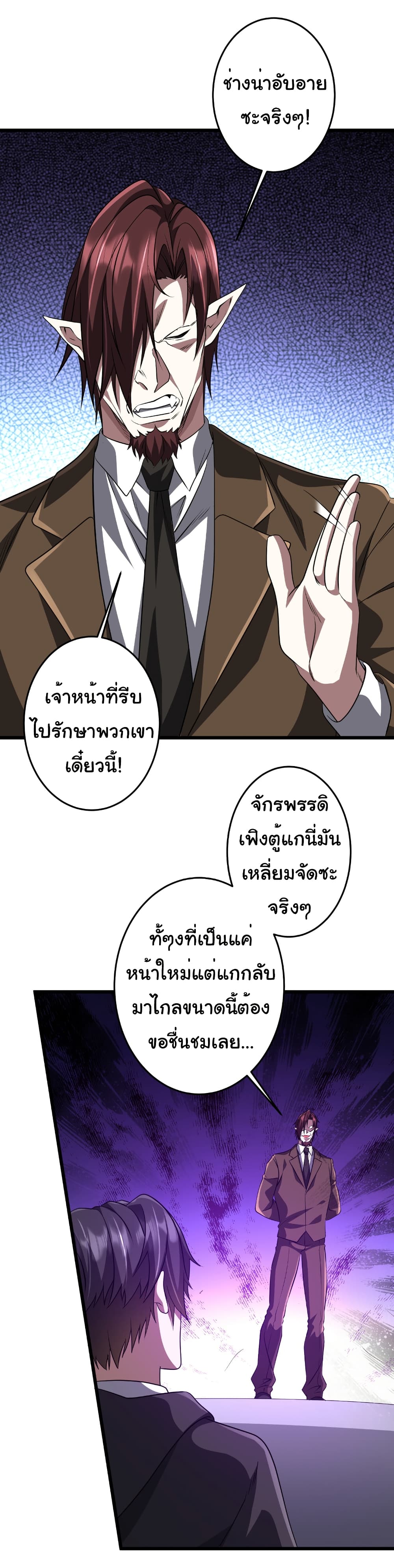 Start with Trillions of Coins ตอนที่ 169 หน้า 31